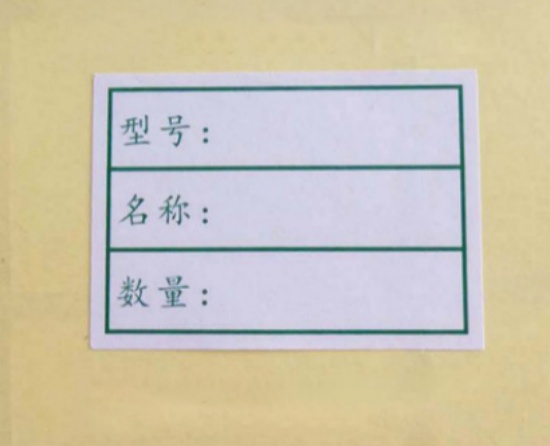 標(biāo)簽印刷廠家解析書寫紙不干膠標(biāo)簽的特點(diǎn) 標(biāo)簽印刷廠家解析書寫紙不干膠標(biāo)簽的特點(diǎn)